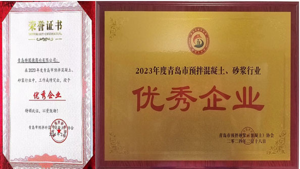 百舸爭流、奮楫者先——祝賀特固德商砼、特固德新型建材再獲殊榮